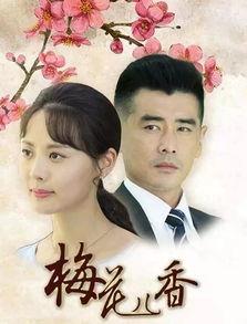 梅花儿香在线观看,在线共赴梅花盛宴  第1张
