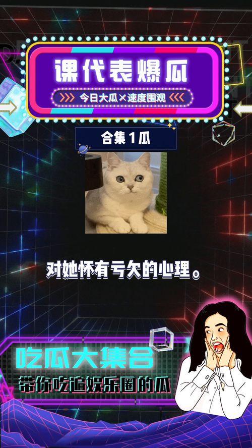 吃瓜八卦娱乐圈公众号,揭秘明星背后的秘密与真相! 第2张 吃瓜八卦娱乐圈公众号,揭秘明星背后的秘密与真相! 第2张